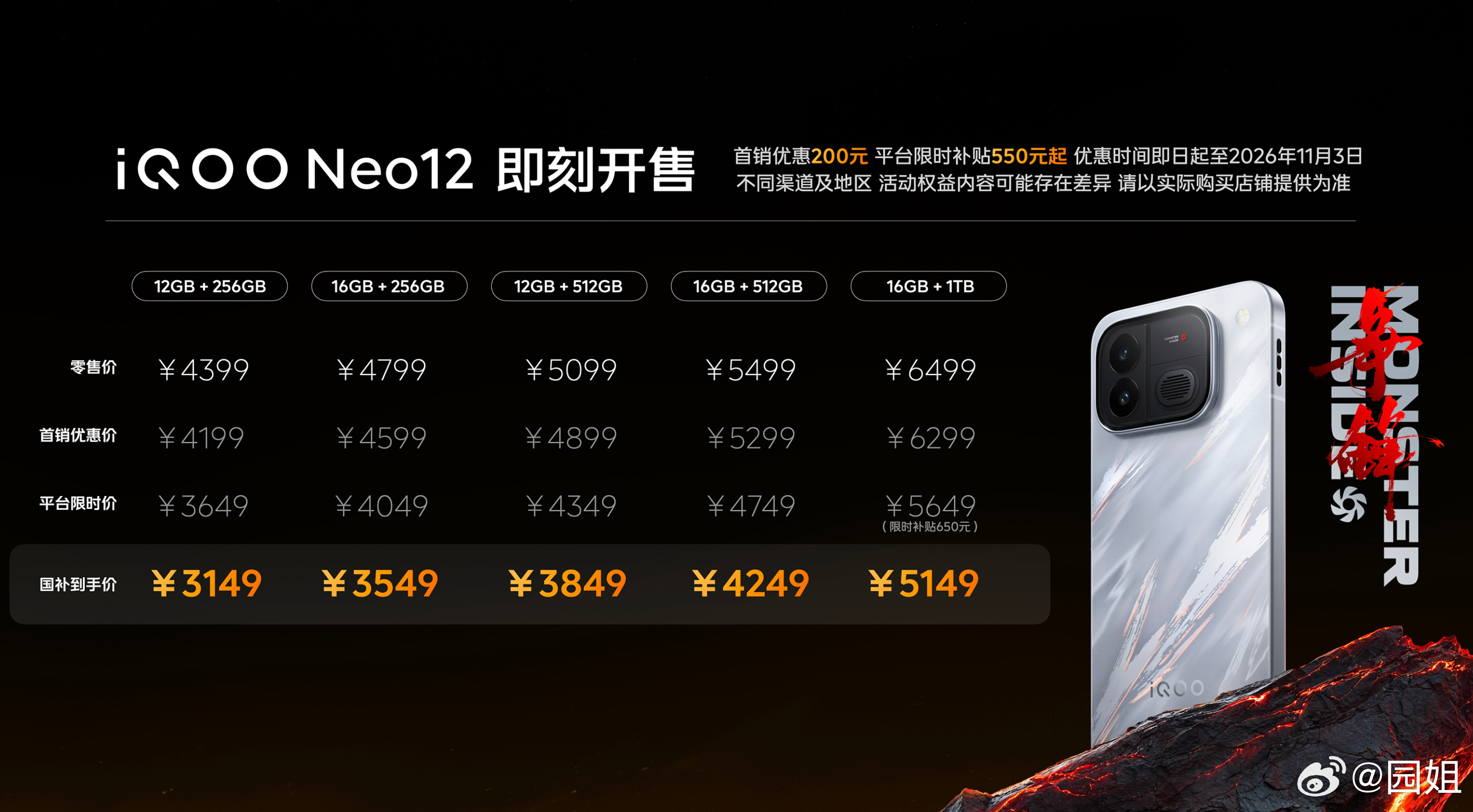 12+256GB 起步版本这个到手价3149元，现在下单优惠了一千多，iQOO 