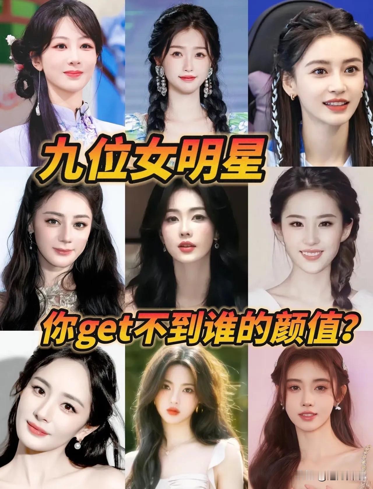 九人之中，论颜值，第一眼顺眼的就是：杨紫！《大秧歌》里的她真是最清纯靓丽的女主！