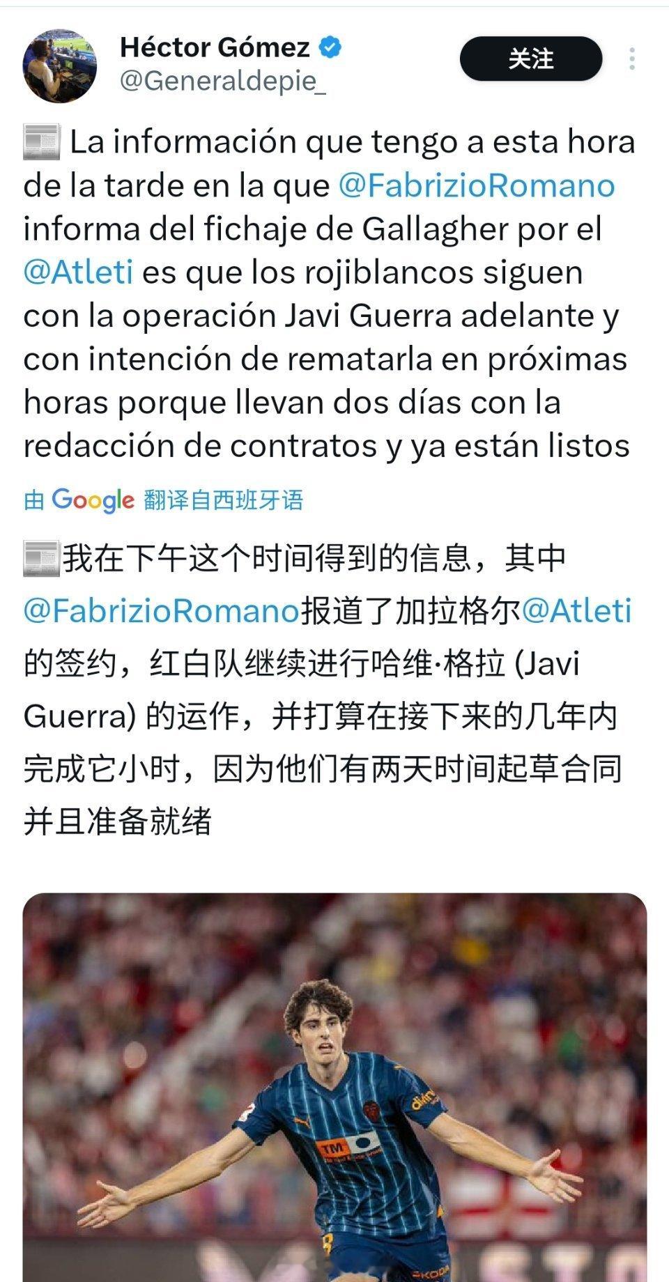 马竞准备在接下来几个小时完成内对格拉的收购。 ​​​