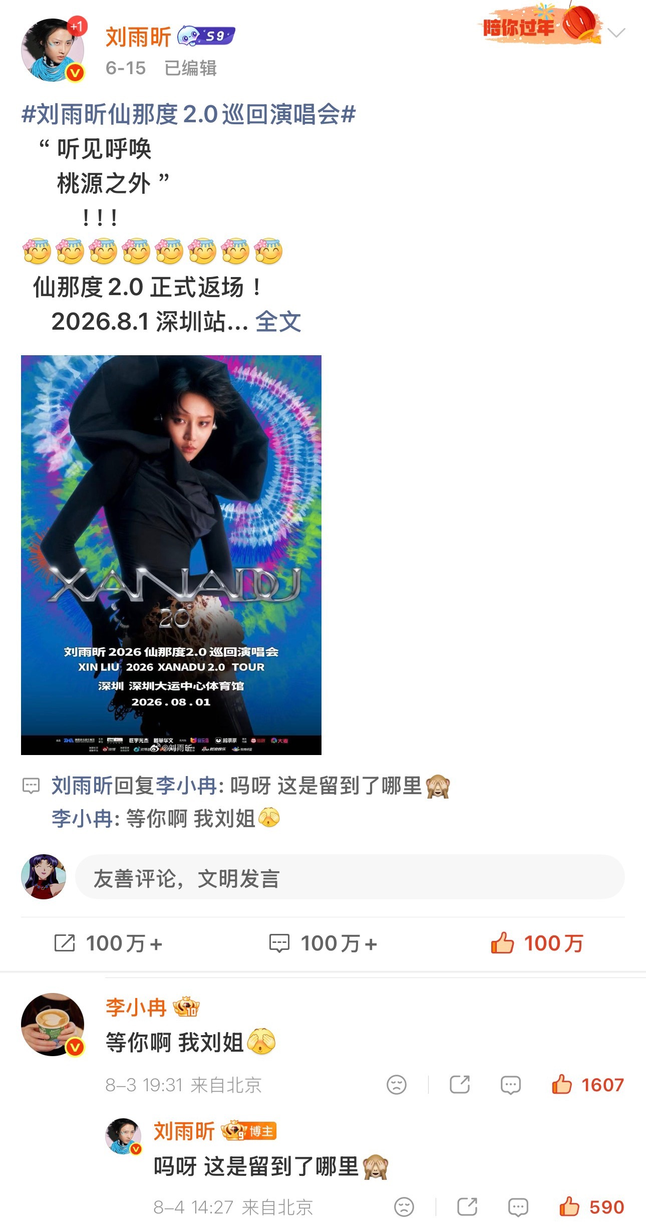 这个仙那度限定衍生又有点萌又有点好笑啊刘雨昕8月1日深圳演唱会的微博发了半天才发
