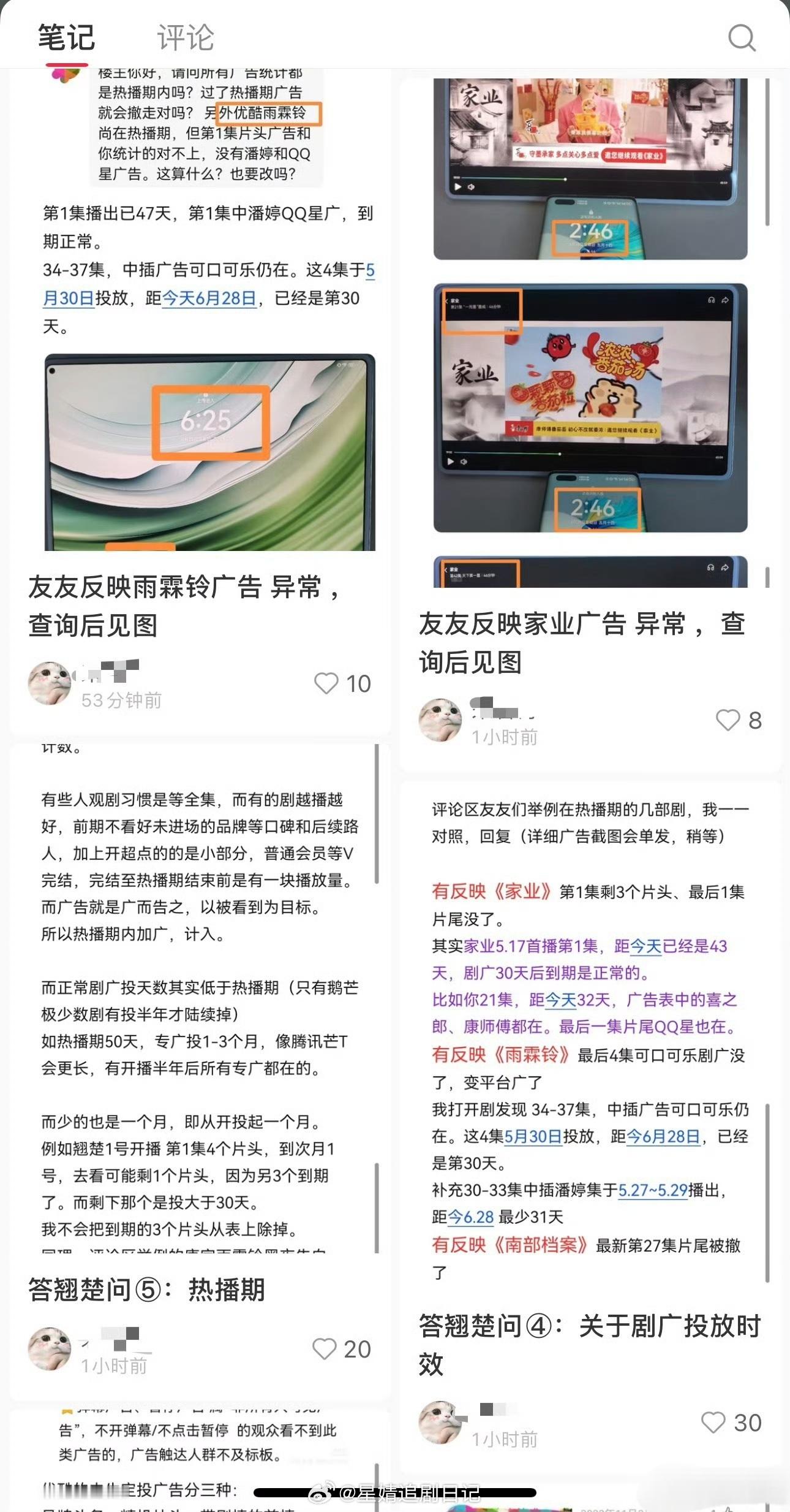 数据博主一键开除好几部剧的广告😂 
