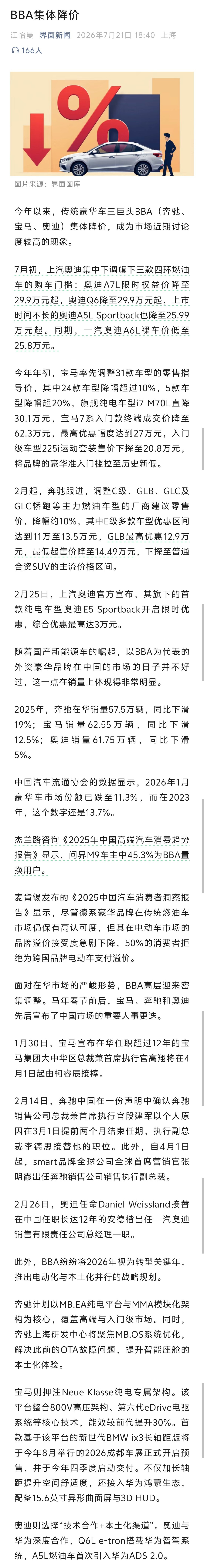 BBA集体降价 奥迪A6L裸车价低至25.8万元。年初宝马率先调整31款车型的零