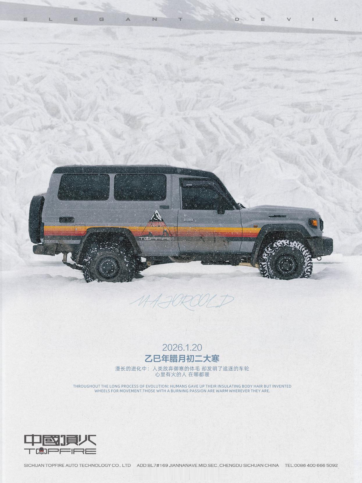 漫长的进化中：人类放弃御寒的体毛，却发明了追逐的车轮。心里有火的人，在哪都暖。中