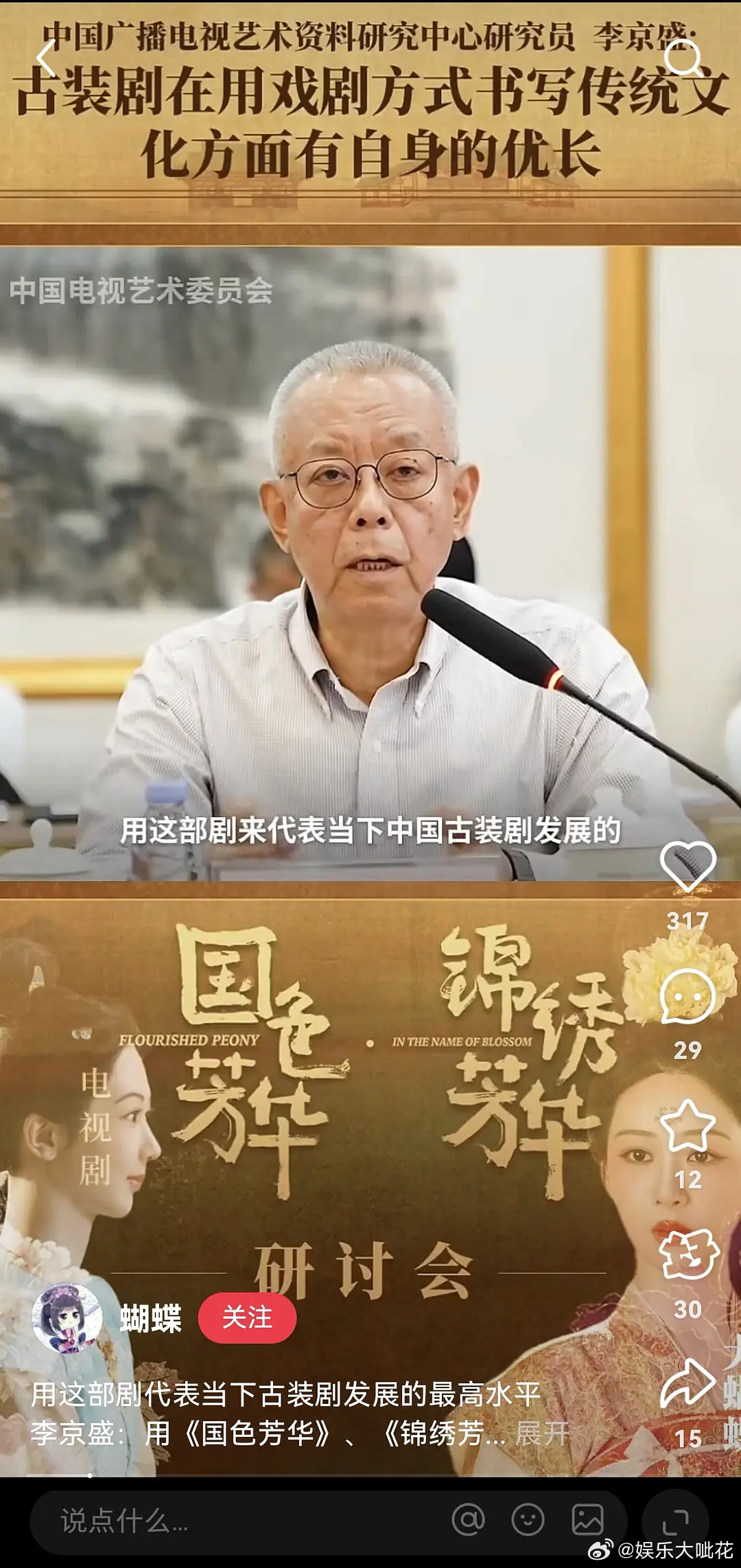 对国色芳华的夸简直截都截不完[点赞]国色芳华是当下古装剧发展的最高水平，在古装赛