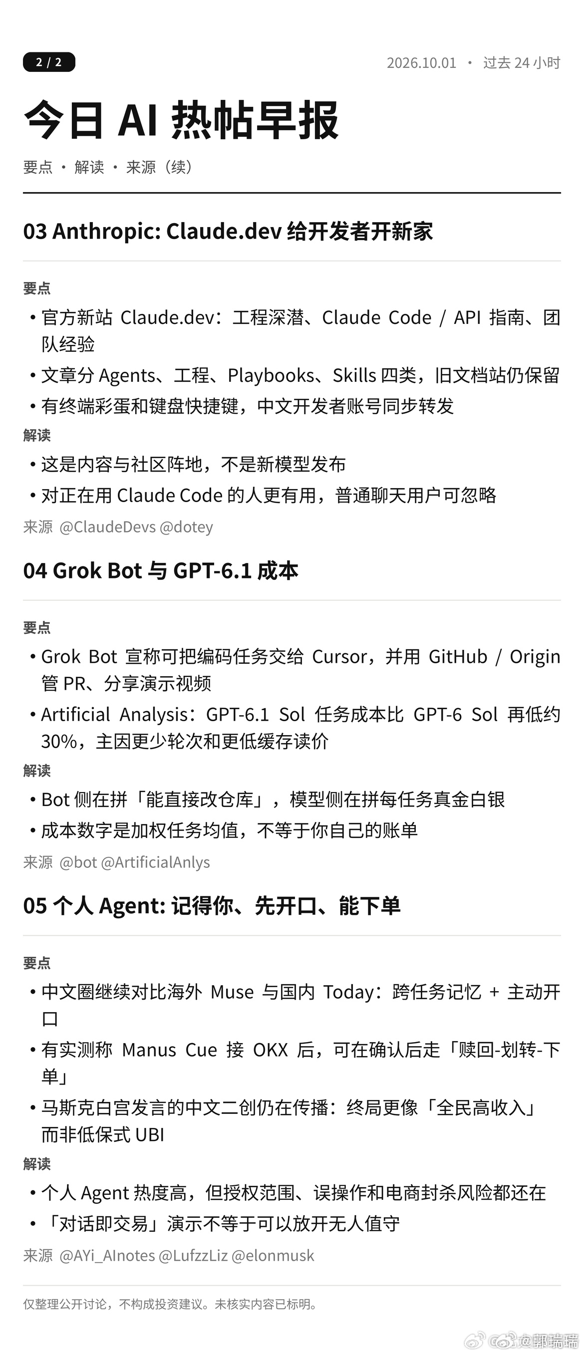 今日 AI 热帖早报 · M.D 🗞️今天能称得上大事的就一个：Google 