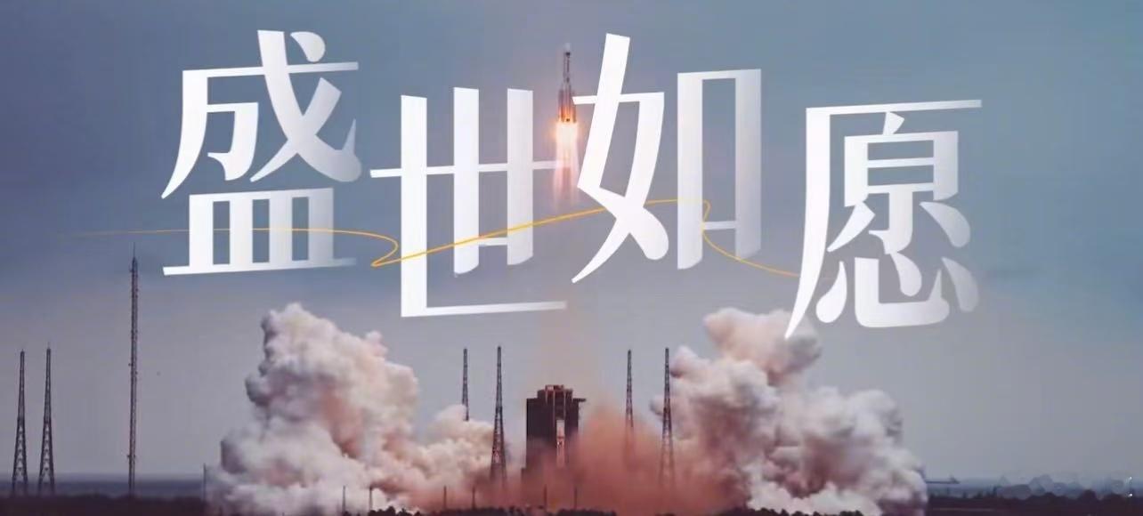 一百二十五年改天换地  从荒野中的艰辛劳作，到科技前沿的辉煌成就，一百二十五年间