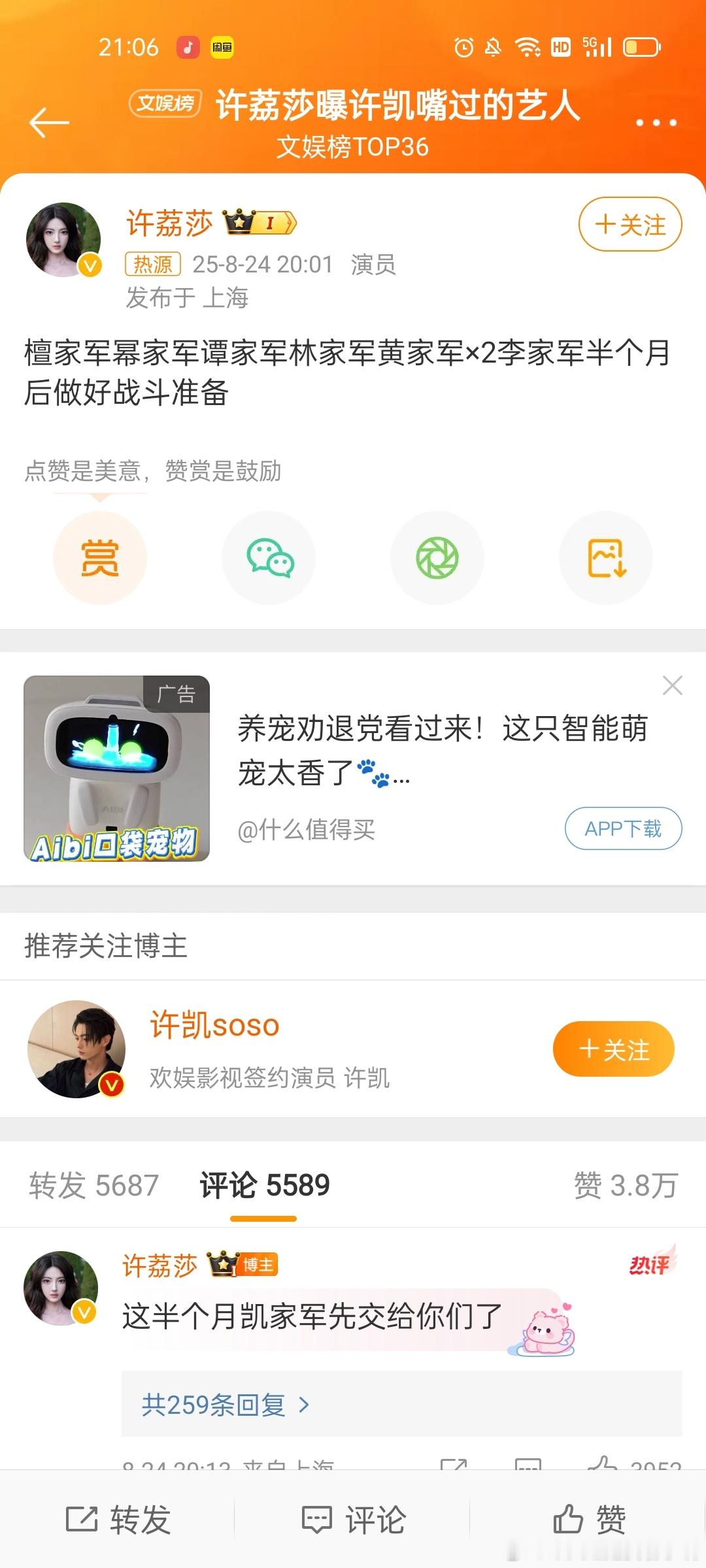 许荔莎曝许凯嘴过的艺人为什么要半个月后爆，现在爆可以吗，趁热打铁，一鼓作气，要不