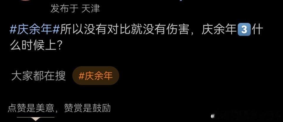 王鹤棣半路开香槟  大奉打更人半路开香槟  电视剧庆余年[超话] 所以这剧已经难