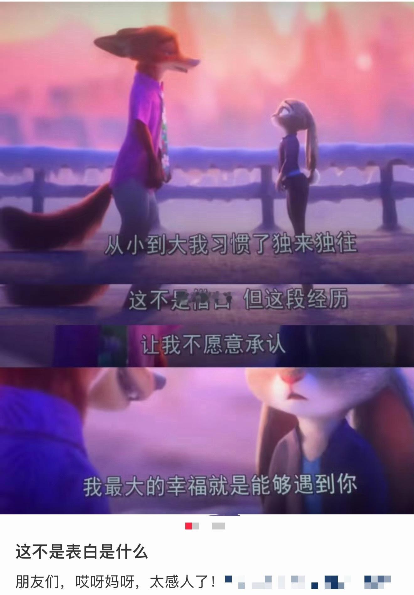 疯狂动物城2好甜！尼克朱迪全世界最配的狐兔cp 明晃晃的爱情线了爱让狡猾的狐狸变