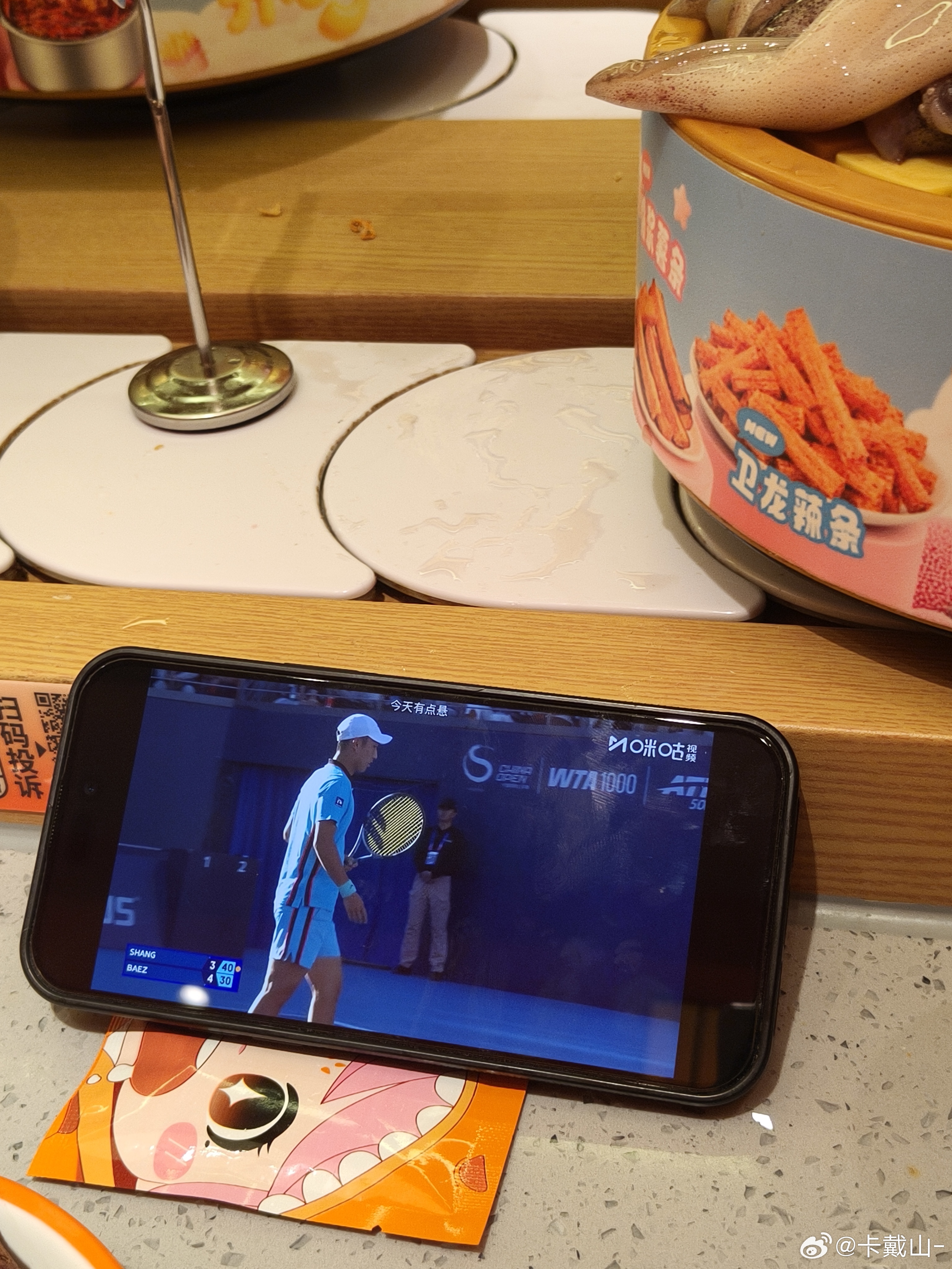 边吃回转小火锅边看商竣程的比赛[笑cry]ATP中国赛季中网[超话] ​​​