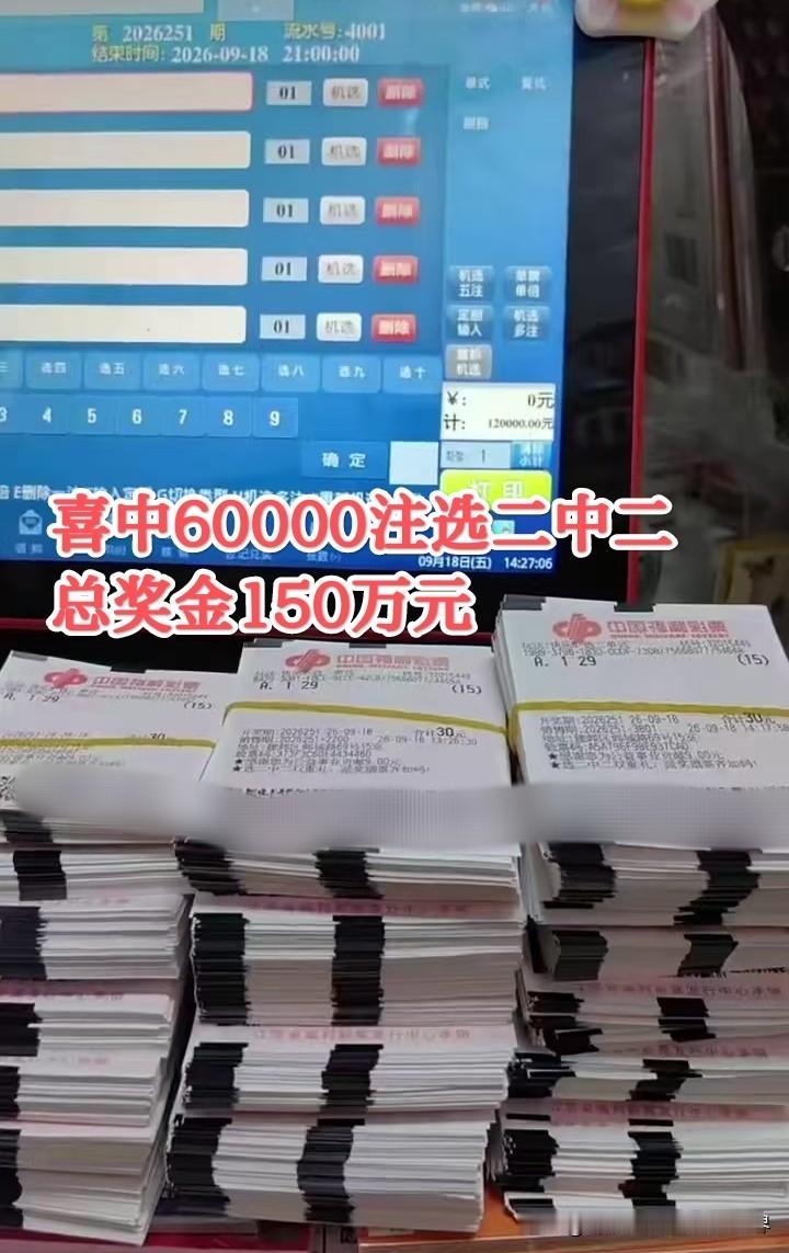 撑死胆大的饿死胆小的！江苏彩民花12万元购彩击中150万元奖金，居然一分钱税都不