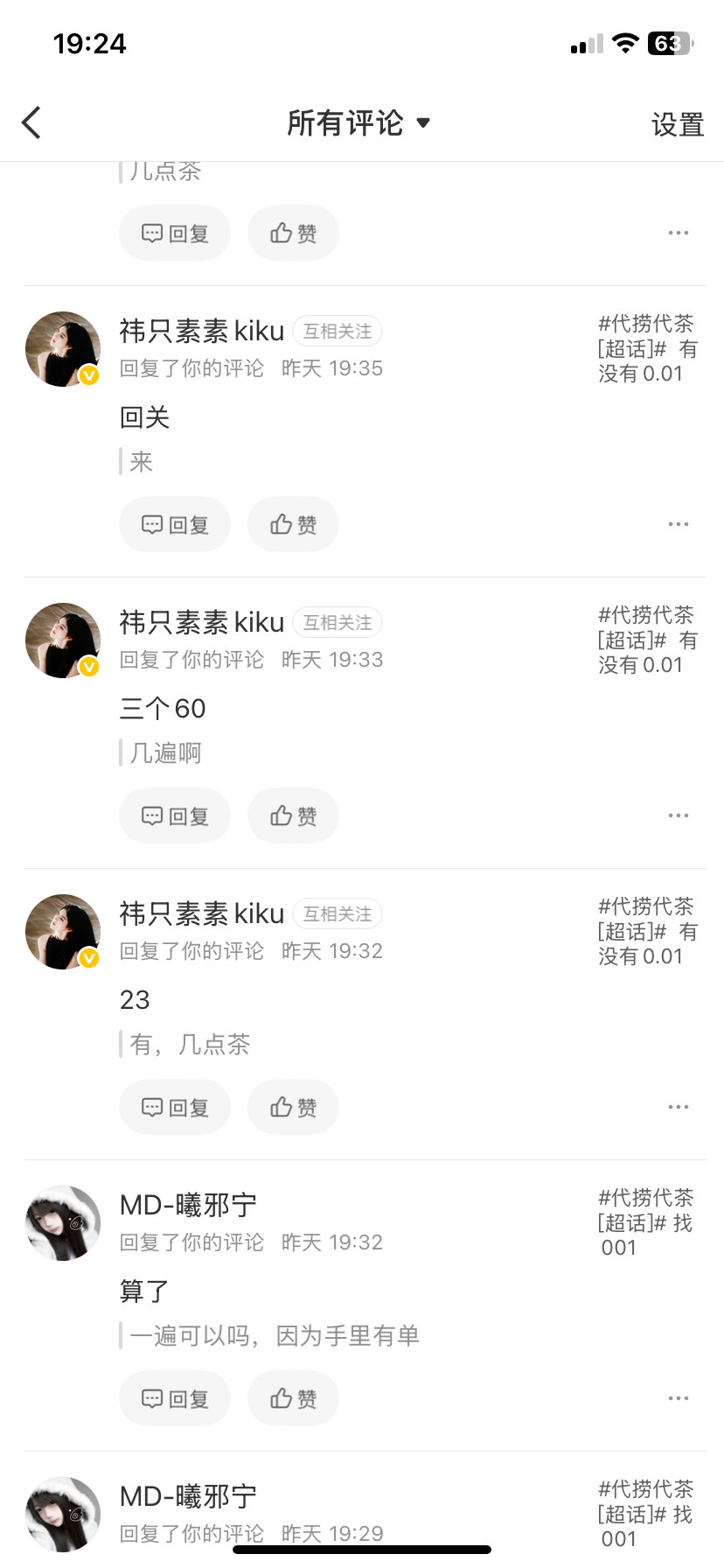 代捞代茶[超话]    我唠3遍，她却说没看见我问她的3个60给我一个114后面