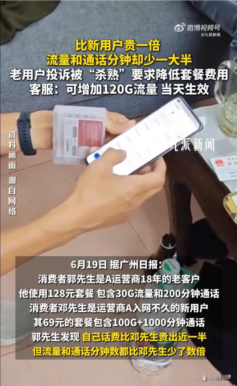话费贵1倍却少一半流量男子发声：要求调低套餐，运营商立刻增加流量

郭先生捧着手