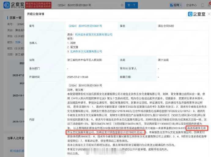【】近日，网友发文控诉曾轶可引发热议，等话题登上热搜。据企查查信息显示，今年6月