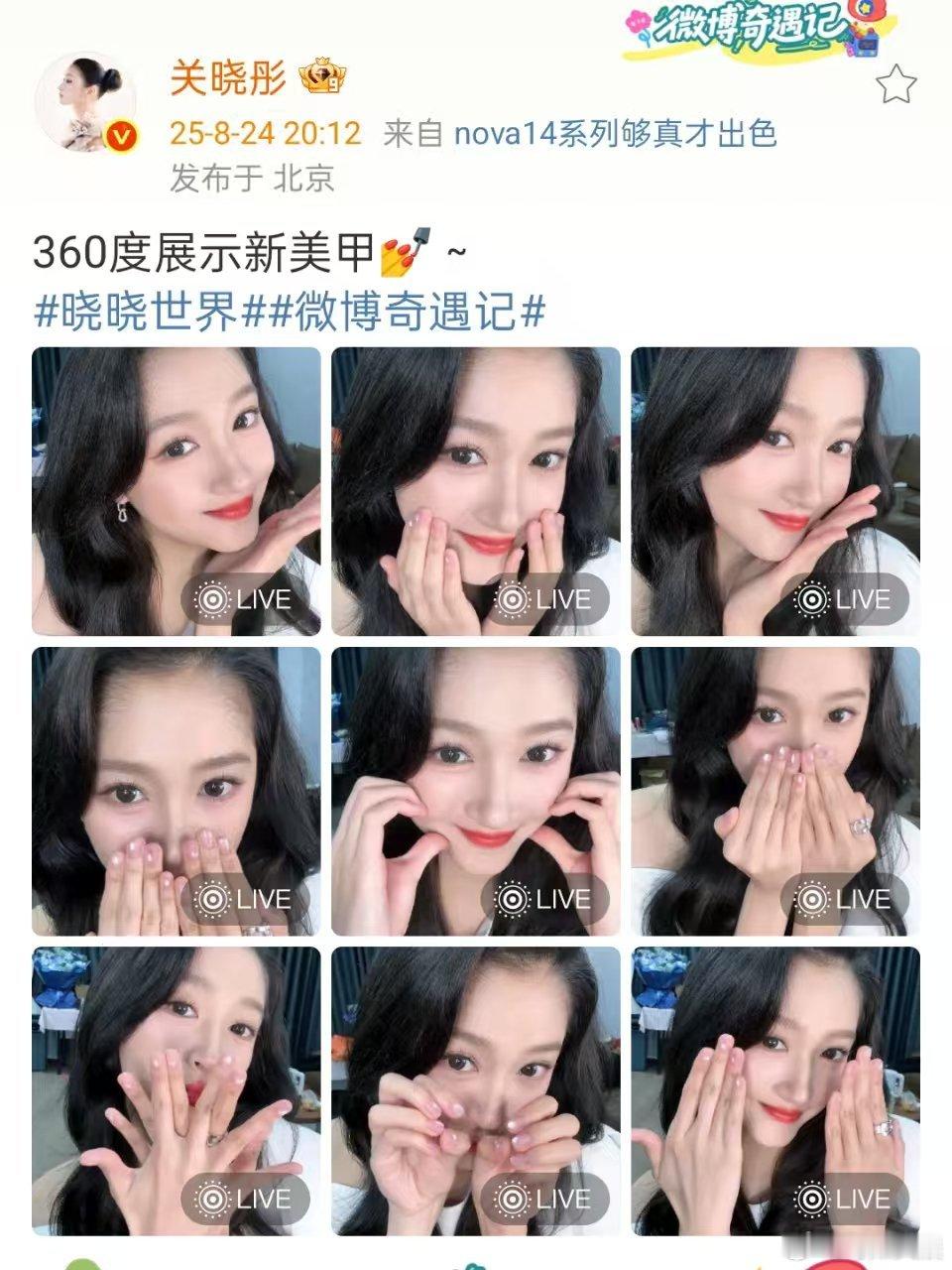 关晓彤新美甲plog关晓彤展示新美甲关晓彤展示新美甲，萌晕， ​​​