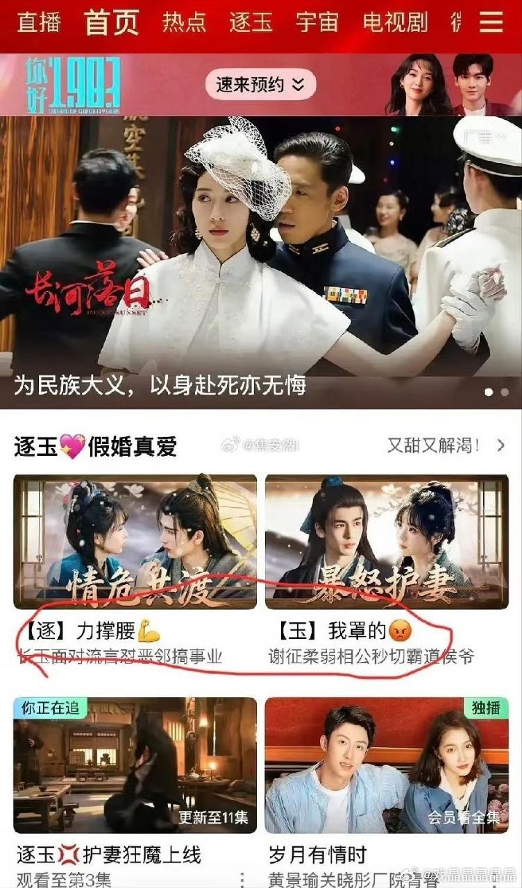 网友举报逐玉看爱奇艺的标题“力撑腰，我罩的”，根本不care啊