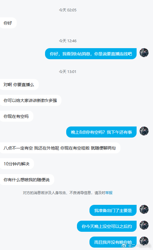 昨天对线过的隔壁那位私信要我直播连线，一开始跟我在那耍大牌，还一直在那重复不认识