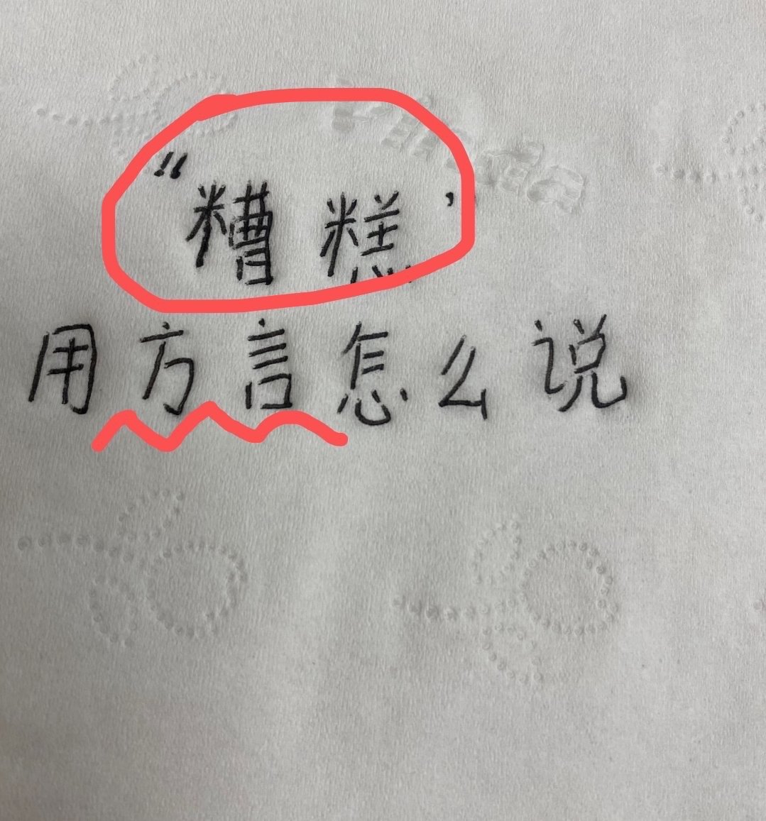 陕西关中话：这哈日塌了 ​​​