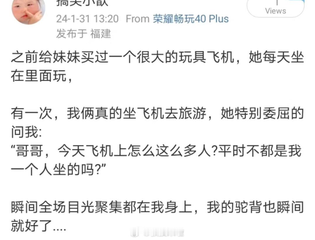 哈哈哈哈哈哈哈哈哈哈哈哈哈整个飞机的人都震惊了 ​​​