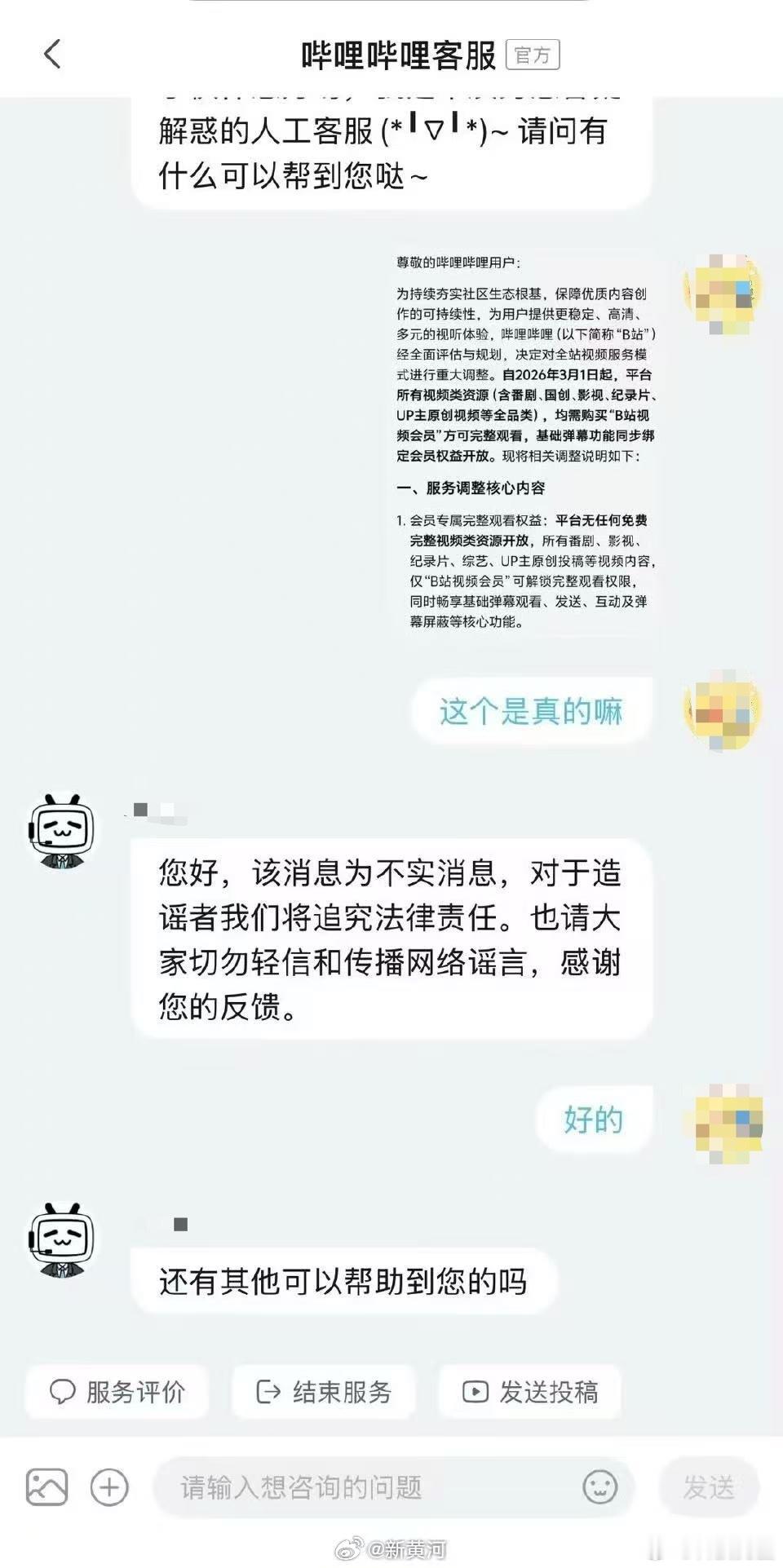 B站辟谣全面会员有人说B站是故意放出来探探口风的，如果用户没啥反对意见，可能真就