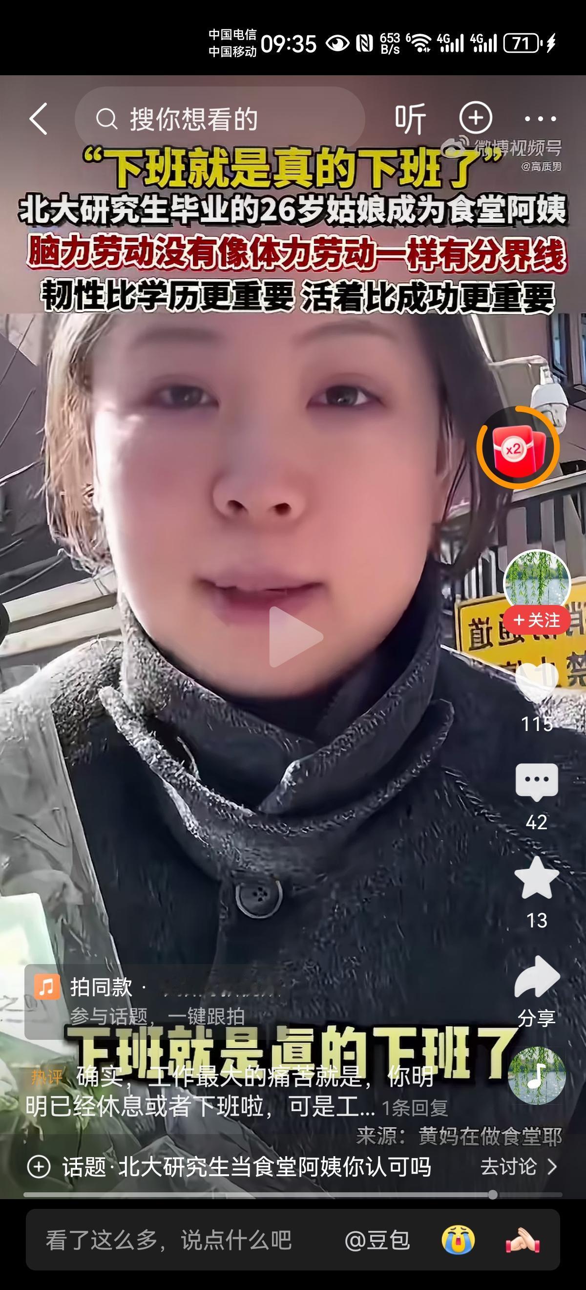 北大研究生毕业后成为食堂阿姨？
一句“活着比成功更重要”说明她活得比谁都通透。
