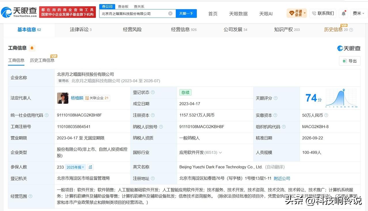 【月之暗面增资至约1158万 月之暗面增资超900万 月之暗面增资约417% 月