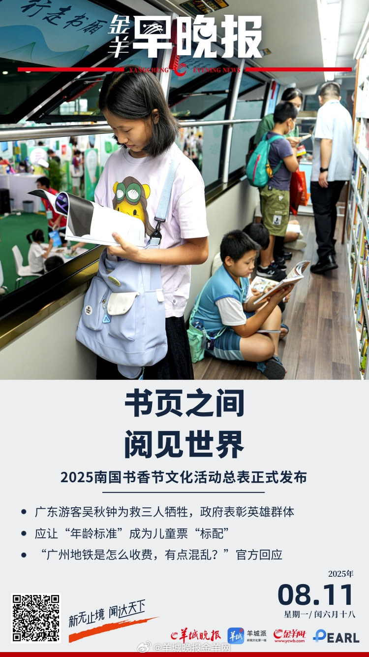 #金羊早晚报# 出炉啦！2025南国书香节活动安排一览无遗 存款取款单笔超5万元