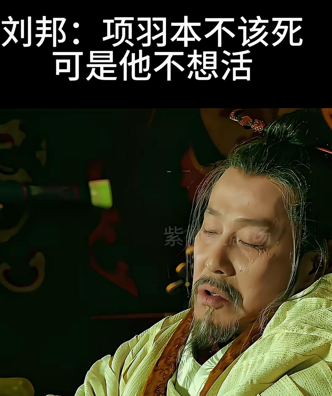 项羽做人不错 可是不死 不称帝 又会长期分裂 刘邦对历史贡献更大