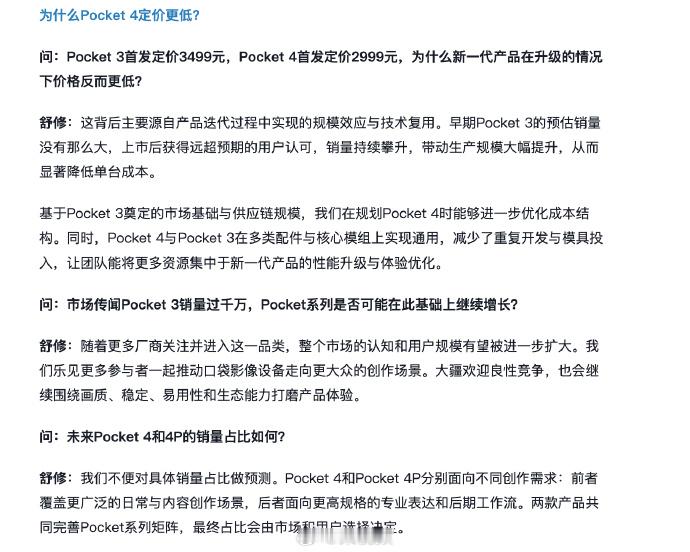 大疆回应Pocket4定价你都卖2999了不能多补点货吗！要么每天守点抢，要么加