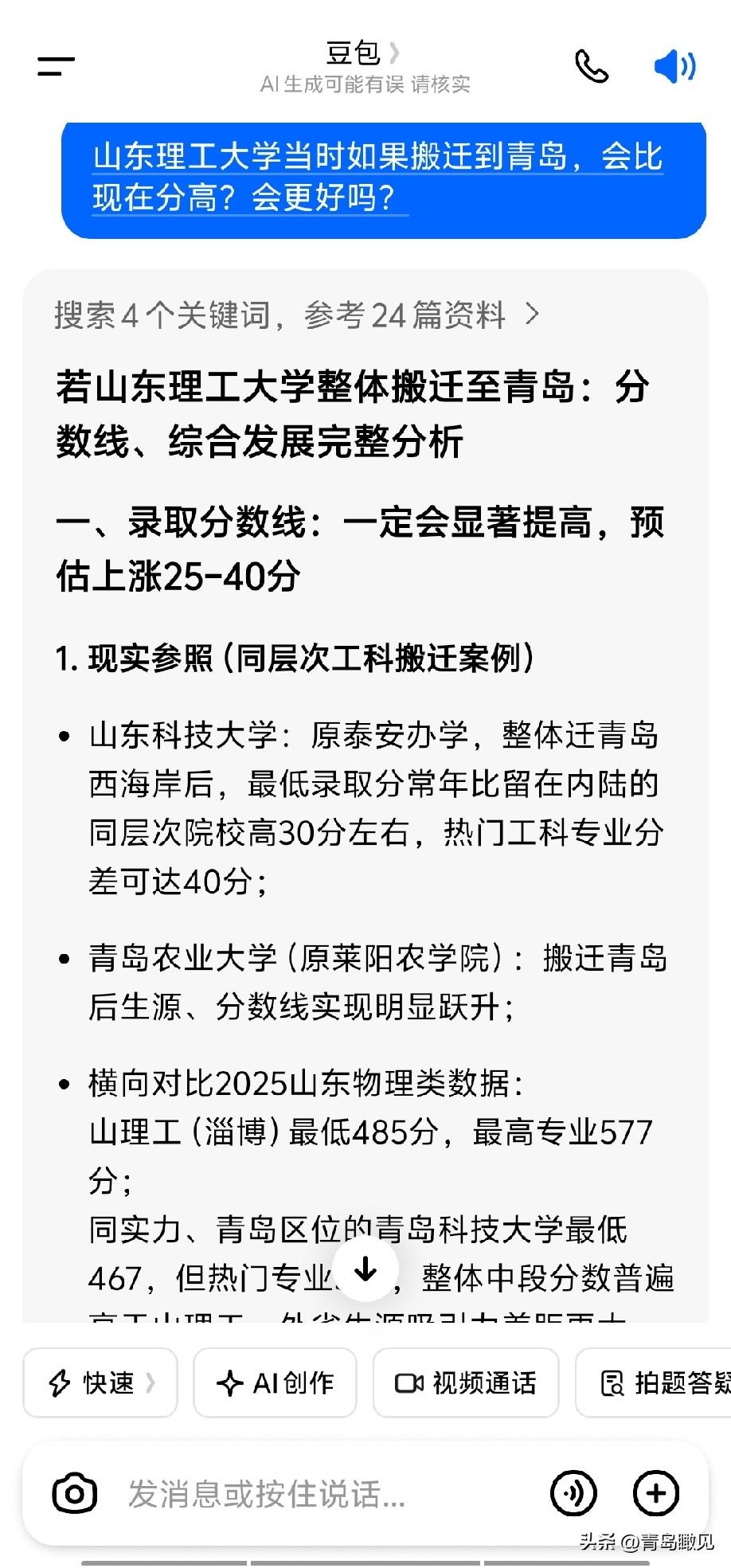 山理是否后悔？如果山东理工当年搬迁到青岛，现在录取分，地位必然大涨！

当年，青