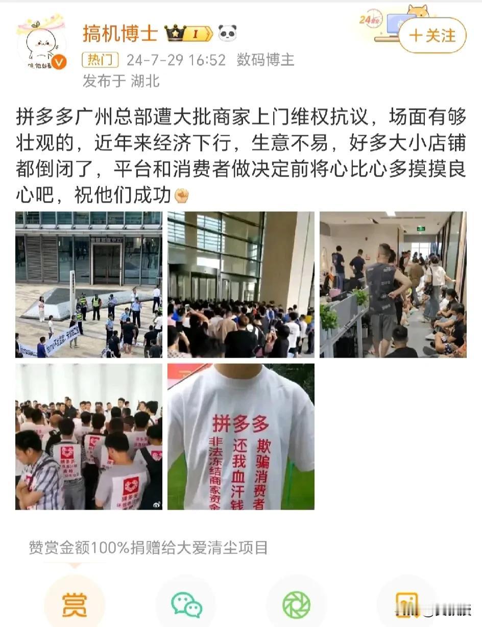 听说某多多出了点舆情