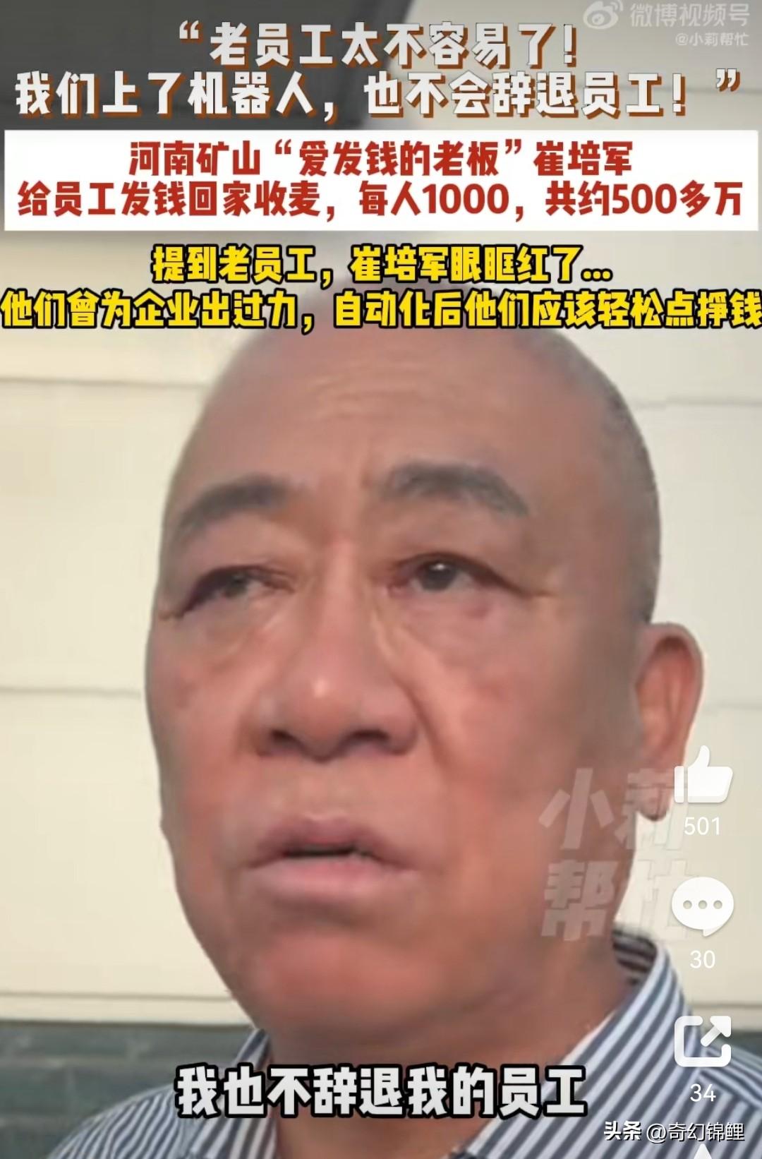 别人用机器人裁员

他让机器人替员工打工

河南崔培军这一幕，看哭了打工人
感动