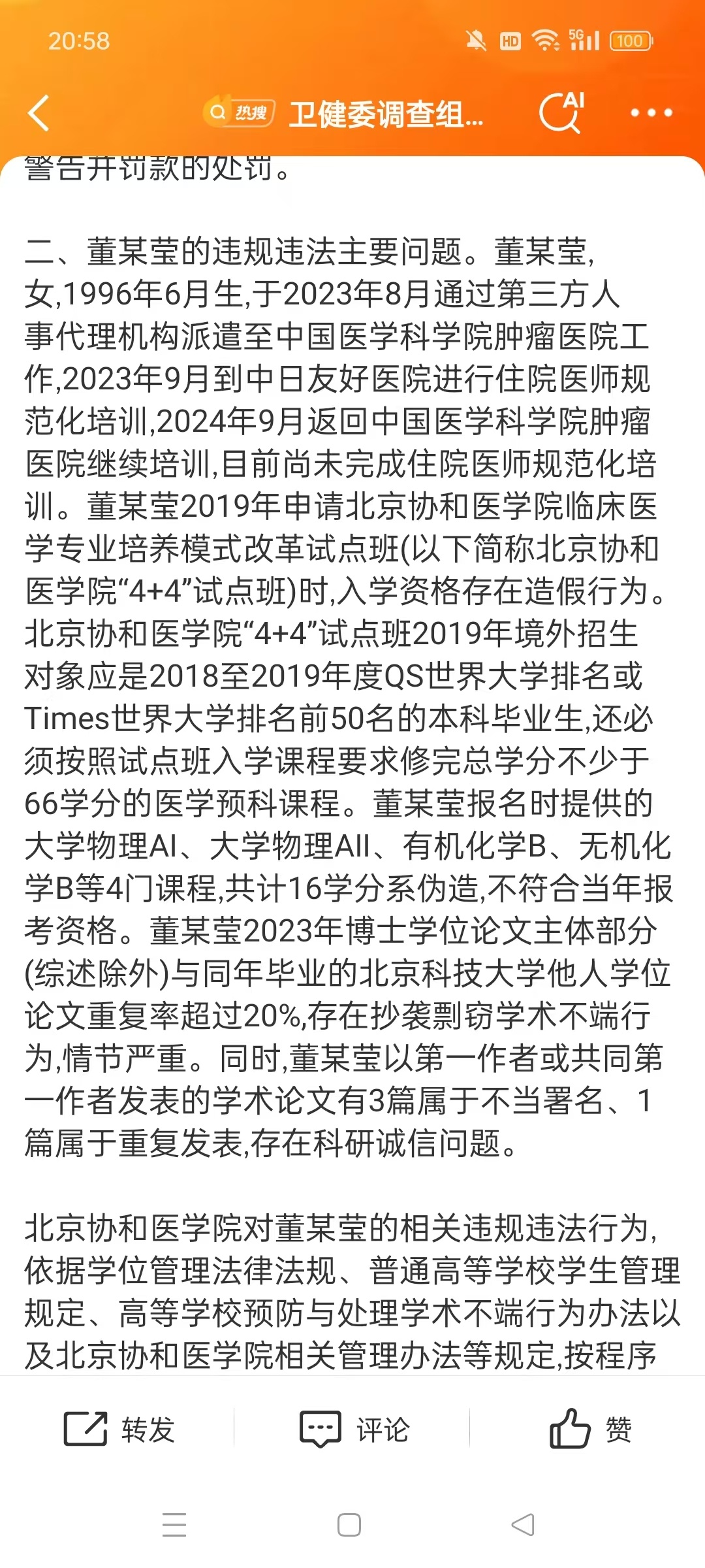 肖某被吊销医师执业证书董某莹四项证书被撤销 孩子前几日刚出生吧，就喜迎父母扑街且