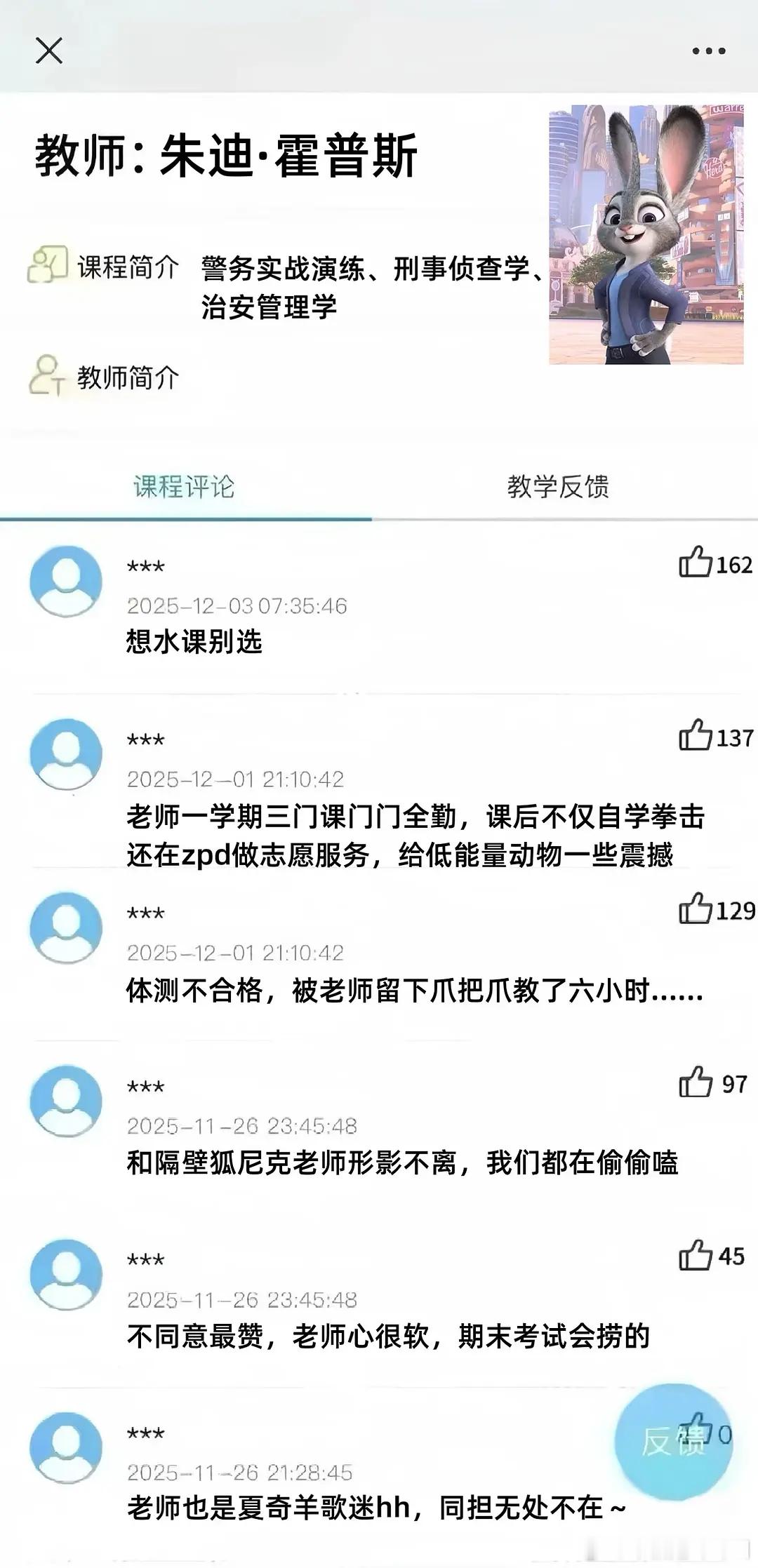 如果疯狂动物城有自己的教学评价系统cr 句号组 