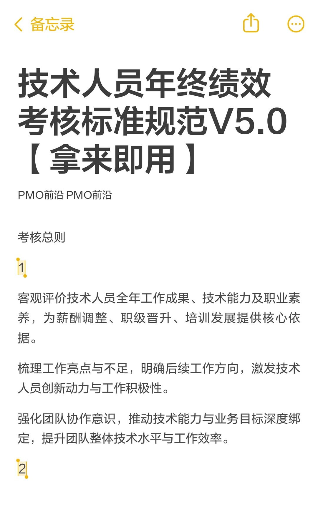技术人员年终绩效考核标准规范V5.0【拿来即