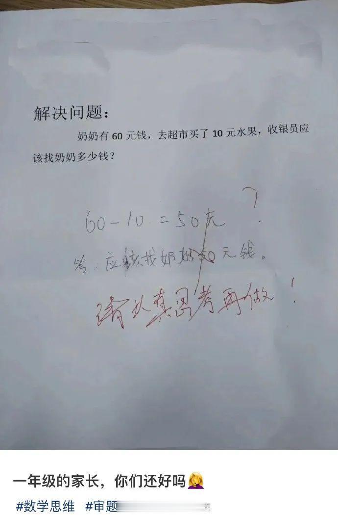 一年级的家长，你们还好吗