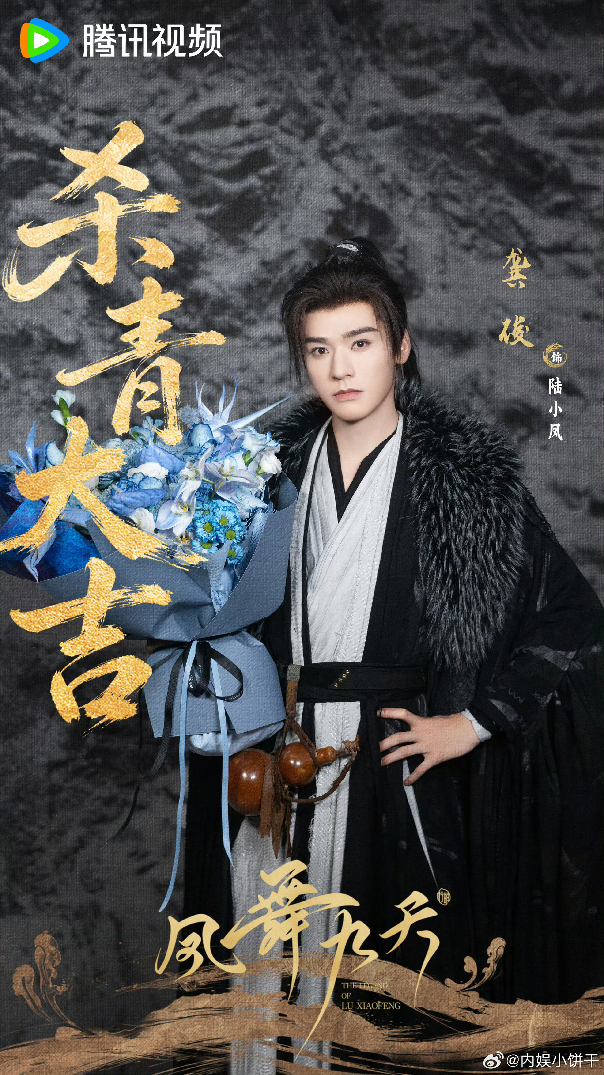 龚俊《凤舞九天》官宣杀青