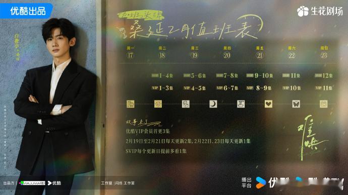 白敬亭难哄2月值班表已送达  白敬亭难哄的2月值班表已为各位送达，期待期待，我们