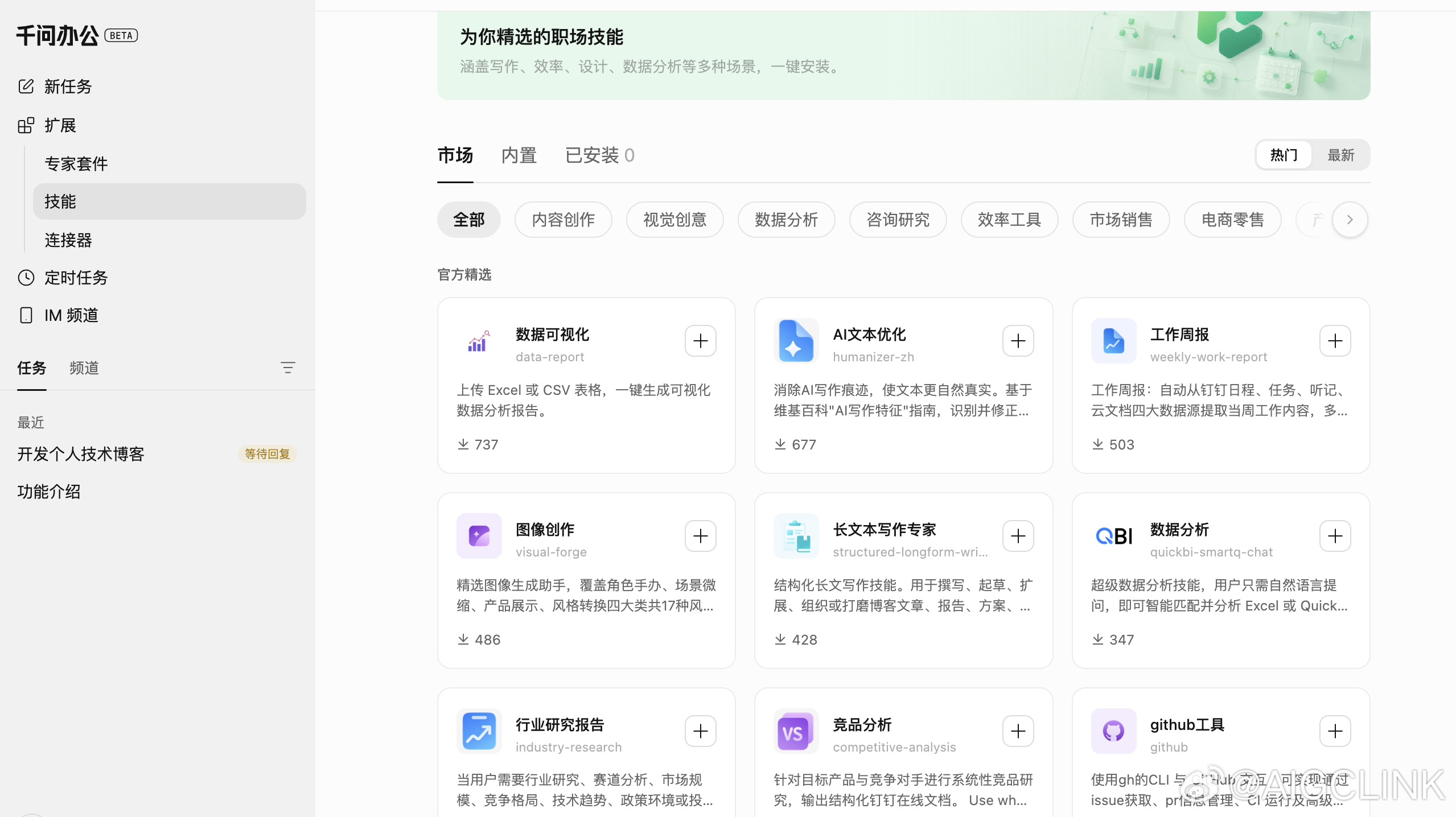 阿里悄悄上线了workbuddy的对标产品：千问办公，挤进了AI智能办公赛道它把