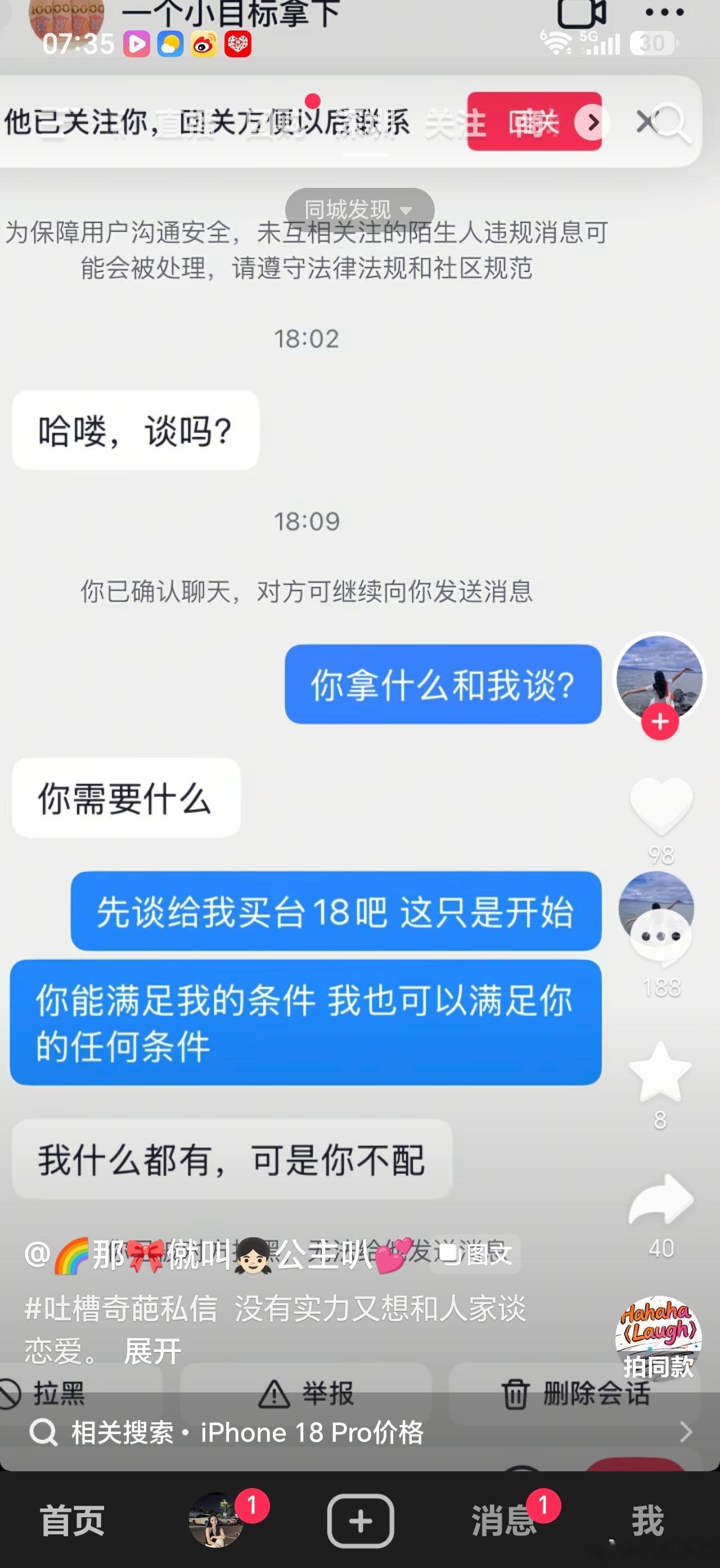 真笑死啦，没实力又和人谈恋爱？花你的钱是给你面子 ​​​