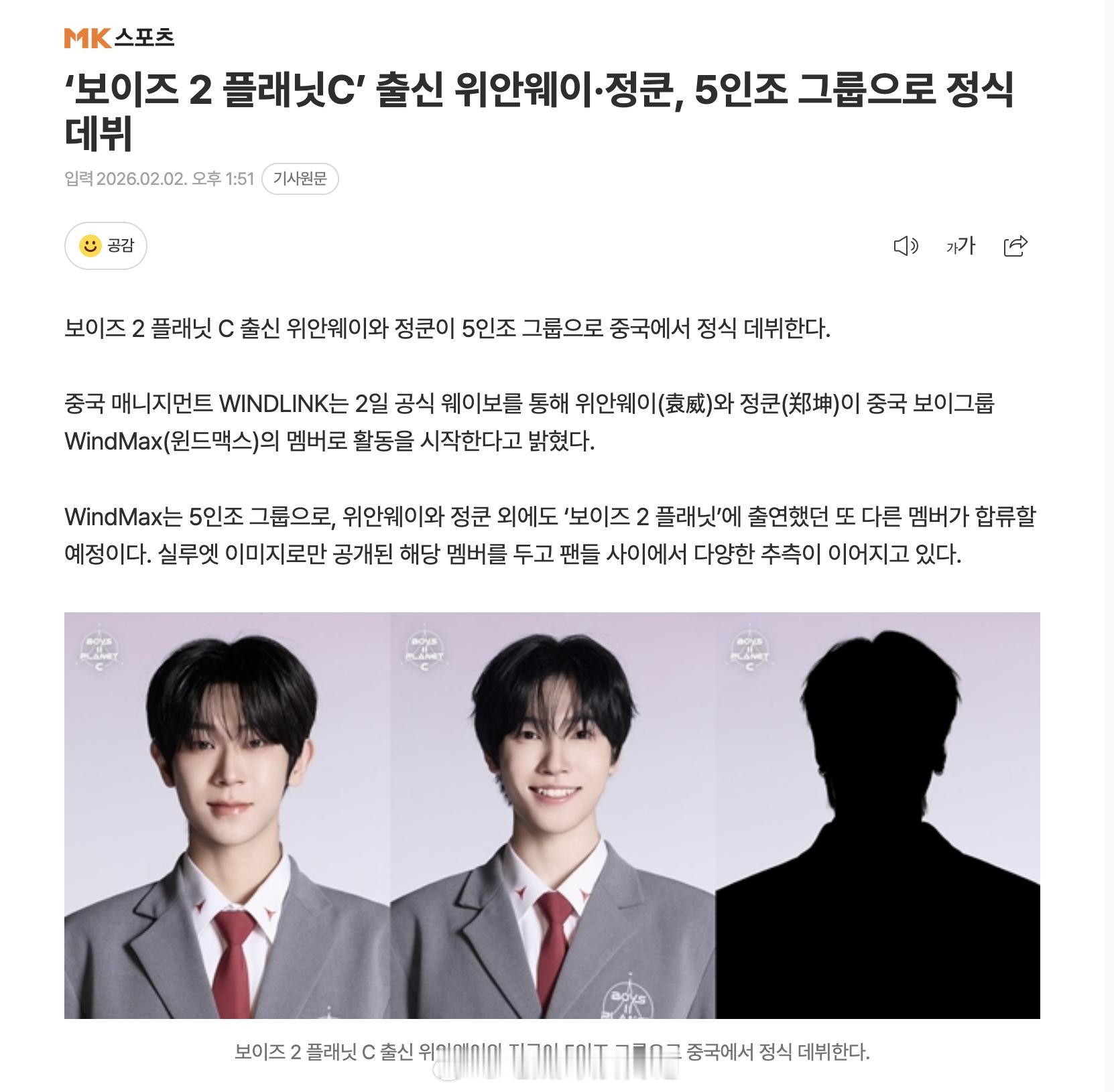 内娱上新了 WindMax组合男宝2衍生团又又又+1，但这次竟然是闯入咱们内娱了