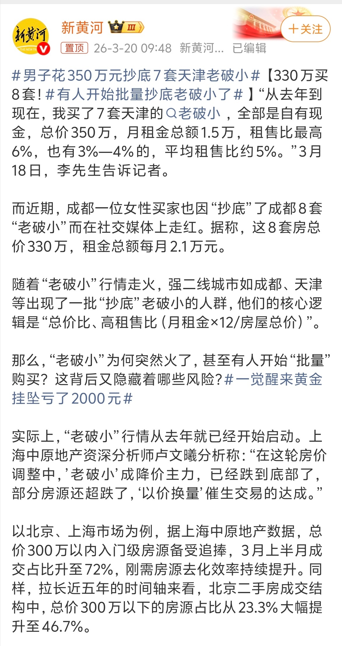 男子花350万元抄底7套天津老破小 不要在搞这种无聊的话题了！有闲钱的人愿意怎么
