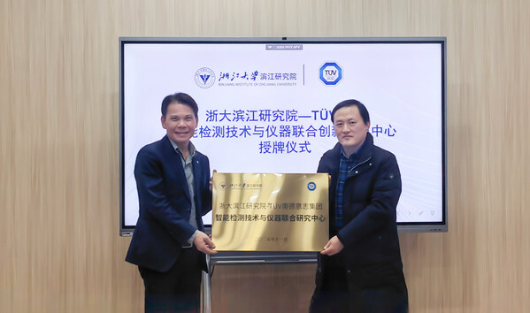 TÜV南德携手浙江大学滨江研究院共建智能检测联合研究中心