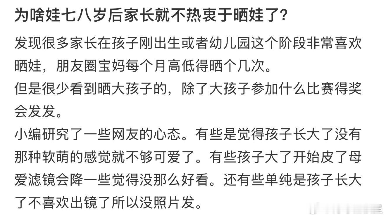 侮辱的小情话[超话]为啥娃七八岁后家长就不热衷晒娃了为啥娃七八岁后家长就不热衷于