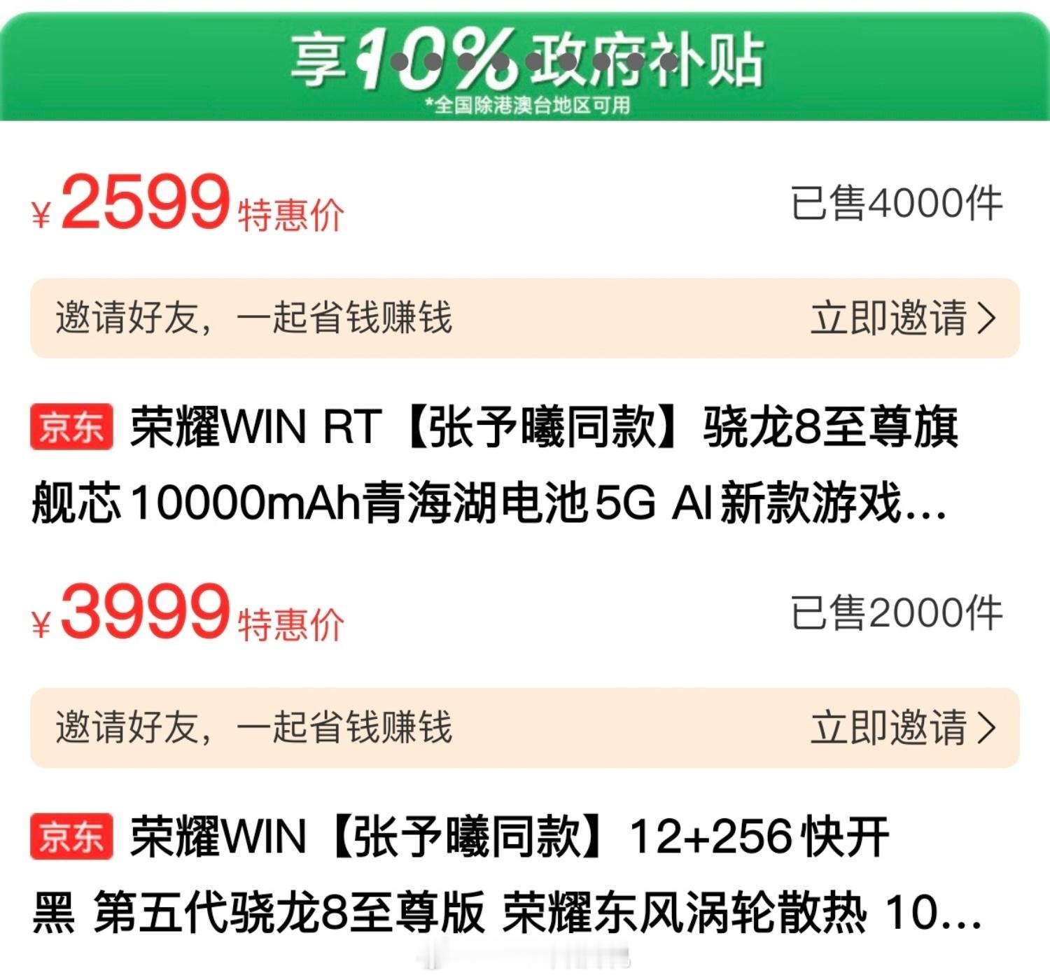 荣耀WIN系列首发销量情况，天猫居然比京东还高：天猫WIN：3000+，RT：5