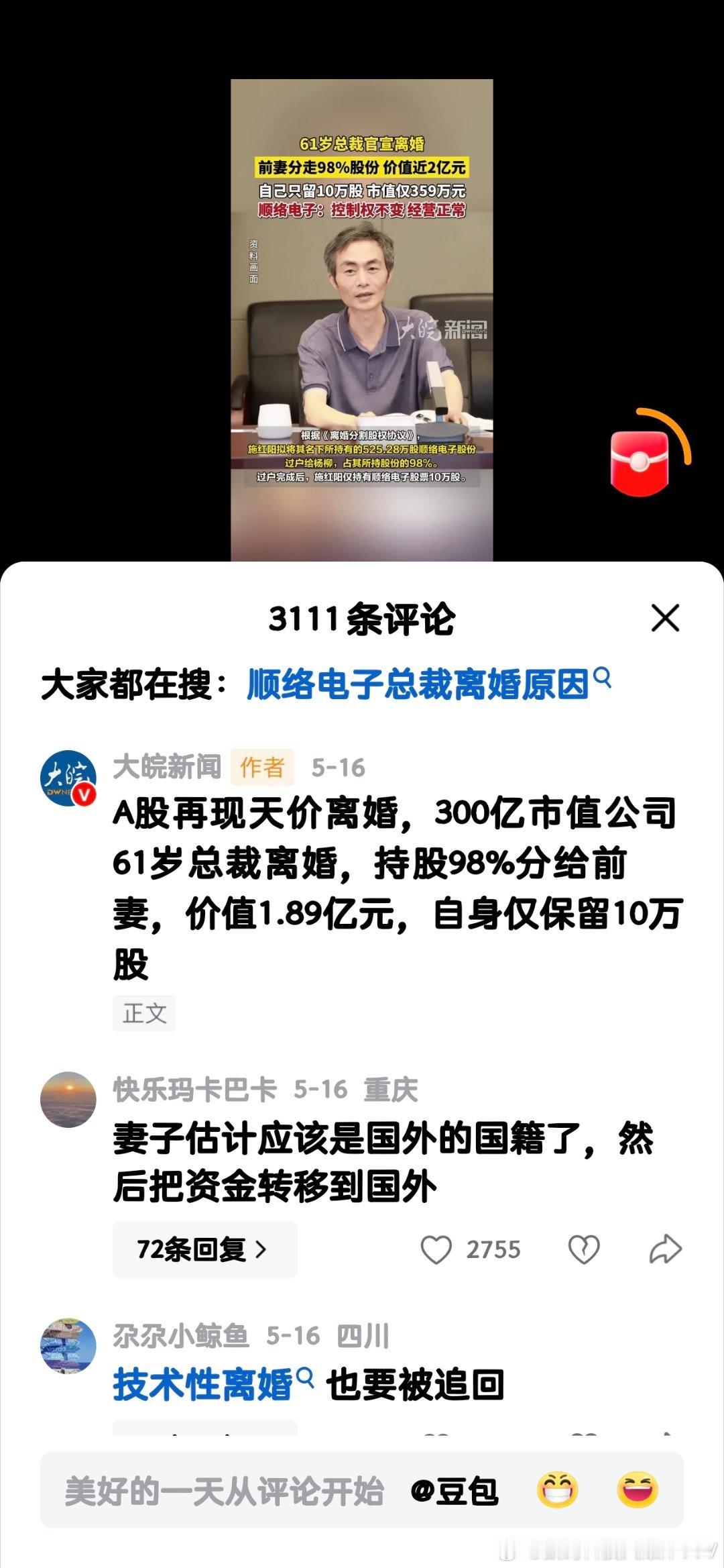 这场离婚具备“技术性离婚”的典型特征…… 