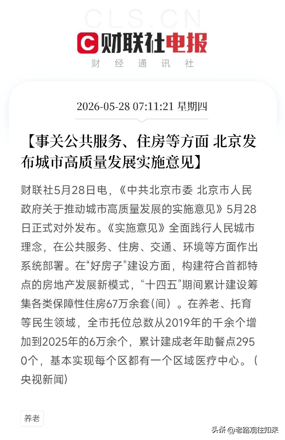 北京的战略规划，全藏在这份文件里了：要给你的，不只是一套房

如果你生活在北京，