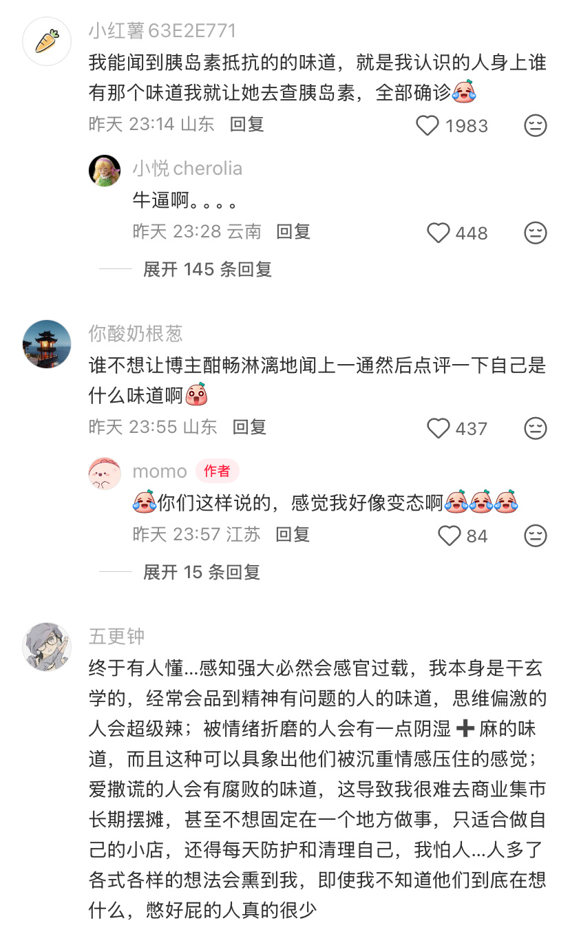 原来我是超级嗅者 