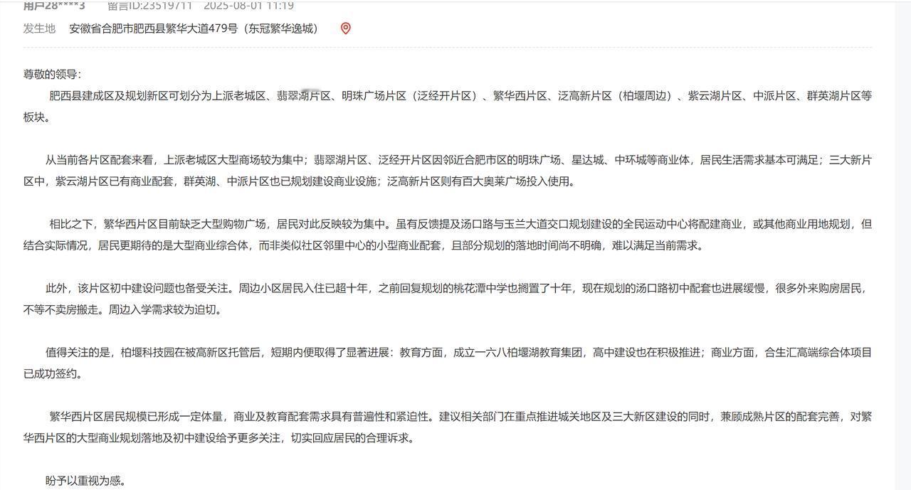 合肥肥西繁华大道西地理位置佳，是刚需购房的好地方。有人咨询该片区商业规划建设问题