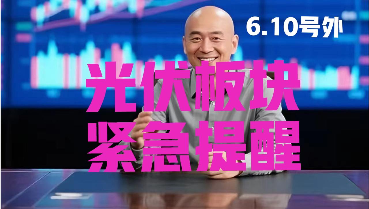 隆基绿能盘尾直线拉升，爱旭股份涨停，明日光伏要爆发了吗？
 
第一、光头哥先给大